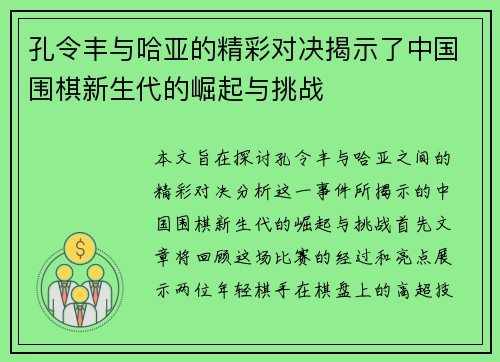孔令丰与哈亚的精彩对决揭示了中国围棋新生代的崛起与挑战